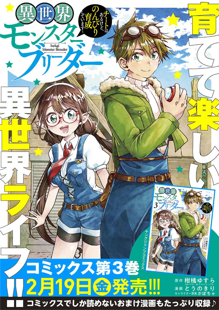 Isekai Monster Breeder Chapter 44 Gambar 13